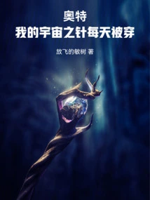 Ultra: My Cosmic Needle is Pierced Every Day