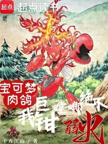 Pokémon Pigeon, I, the Giant Mantis, Are Not Weak to Fire