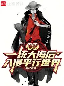 Pirates: after Unifying the Sea, They Invade the Parallel World