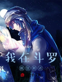 I'm Going Crazy in Douluo