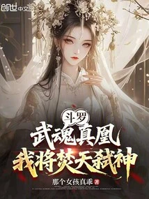 Douluo: Martial Spirit True Phoenix, I Will Burn the Sky and Kill the Gods