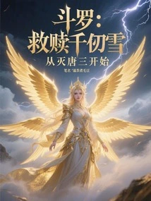 Douluo: Redemption of Qian Renxue Begins with the Destruction of Tang San