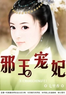 The Evil King's Beloved Concubine