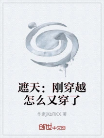 Zhetian: Why Did I Wear it Again Just after Traveling Through Time?