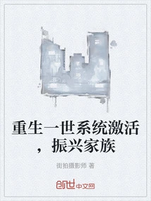 The Rebirth System is Activated to Revitalize the Family