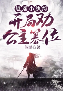 The Carefree Young Man Persuades the Princess to Usurp the Throne at the Beginning