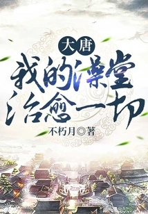 Datang: My Bathhouse Cures Everything