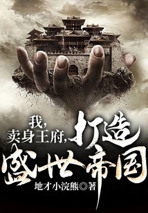 I Sold Myself to the Royal Family to Build a Prosperous Empire