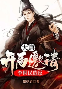 Datang: Li Shimin Was Invited to Rebel at the Beginning