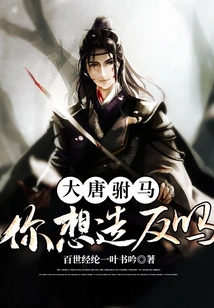 Datang: Prince Consort, Do You Want to Rebel?