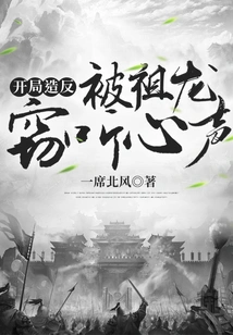 At the Beginning of the Rebellion, Zulong Had His Voice Eavesdropped