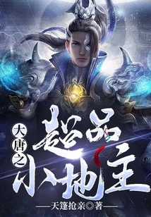 The Super Small Landlord of the Tang Dynasty