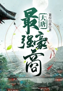 The Most Powerful Businessman in the Tang Dynasty