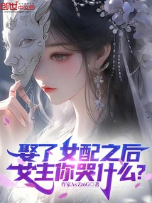 After Marrying the Female Partner, Why Are You Crying, Heroine?