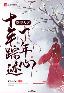 Poppy's Ten Years of Traces and Ten Years of Heart