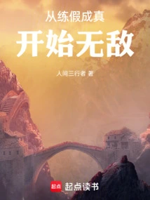 Become Invincible from Practicing Falsehood to Reality