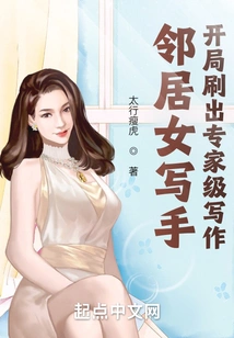 The Female Writer Next Door, Writes Expertly at the Beginning