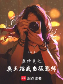 Ultraman: O-king Hired Me to Be a Photographer