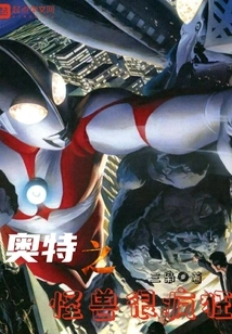 Ultra Monsters Are Crazy