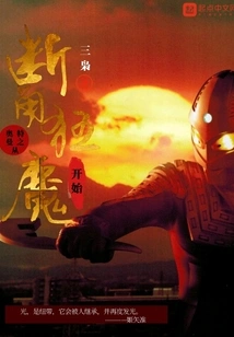 Ultraman: Starting from the Broken Horn Demon