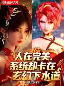 People Are Perfect, but the System is Stuck in the Fantasy Sewer