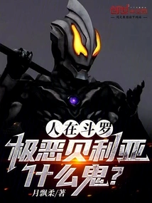 In Douluo, What the Hell is Beria?