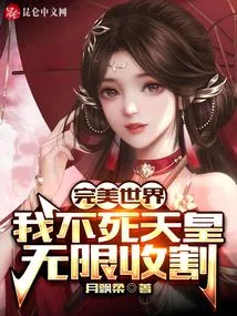 Perfect World: I Am the Immortal Emperor, Infinite Harvest