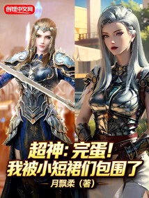 Super God: Finished! I'm Surrounded by Little Skirts