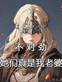 Something's Wrong, They Are Really My Wives