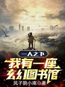 Under One Person: I Have a Fantasy Library