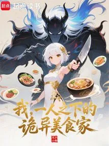 I, the Weird Gourmet under One Person