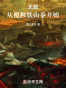 Invincible: Start by Simulating Iron Mountain Fist