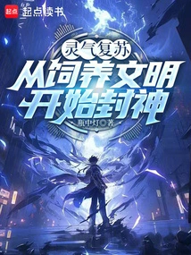 Resurrection of Spiritual Energy: Beginning to Become a God from the Breeding Civilization