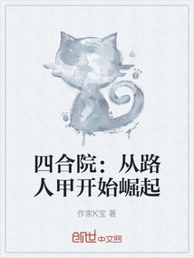 Siheyuan: Rise from a Passerby