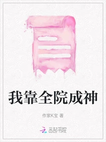 I Rely on the Whole Hospital to Become a God