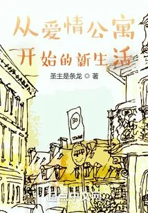 A New Life Starting from the Love Apartment