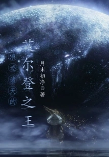 The Wandering King of Elden