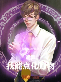 Weird: I Can Enlighten All Things