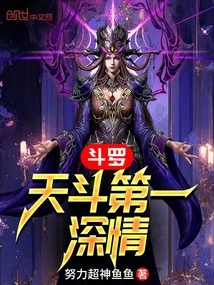 Douluo, the Most Affectionate Person in Tiandou