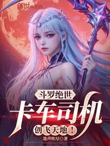 Douluo Jueshi: Truck Driver, Create the World!