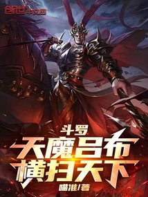 Douluo, the Demon Lu Bu, Swept the World