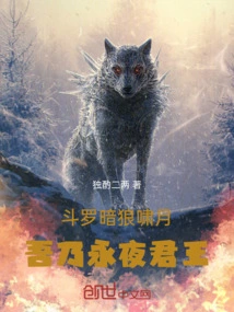 Douluo: Dark Wolf Roars Yue, I Am the King of Eternal Night