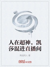 People Are Super Gods, Kesha Sneaks into the Live Broadcast Room