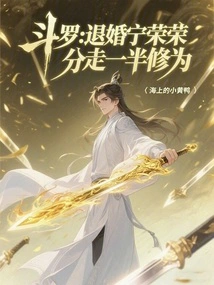 Douluo: Ning Rongrong Breaks Off the Engagement and Takes Away Half of His Cultivation