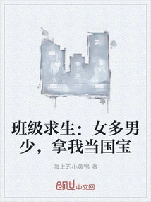 Class Survival: More Girls Than Boys, Treat Me as a National Treasure