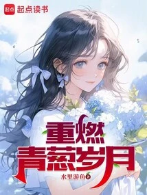 Rekindle the Green Years