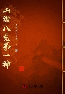 The First God of Mountains and Seas