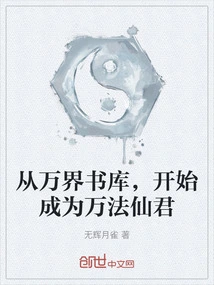 From the Library of All Realms, I Began to Become the Immortal Lord of All Dharma