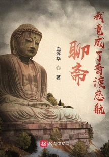 Liaozhai: I Became Pudu Cihang