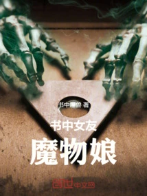 Girlfriend in the Book: Monster Girl